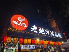 -老地方猫儿面(磁器口店)