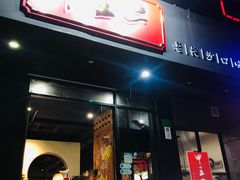 门面-湘里乡亲甲王二老店