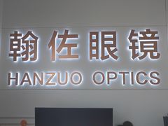 -翰佐蔡司小乐圆·依视路星趣控·暴龙眼镜折扣店