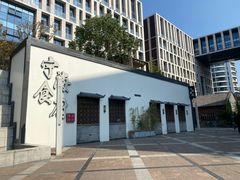 -宁海食府(北岸琴森店)