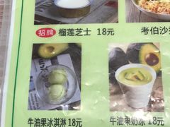 -牛油果大师寿司(瑞景店)