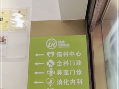 -荔康动物医院(康王北路店)