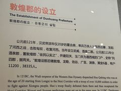 -敦煌市博物馆