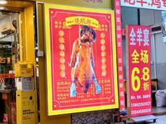 -烧鹅濑(西华路店)