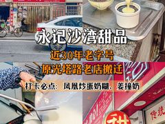 -百花传统甜品店(原址店)