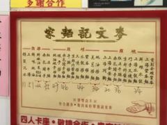 -麦文记面家(佐敦店)