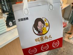 -鸭寨夫人(无锡首店)