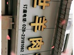 -胡世羊肉汤(南街店)