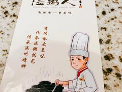 -温粥人(春晖路店)
