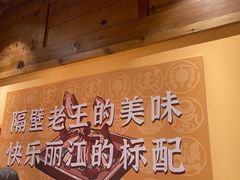 -隔壁老王·家常云南菜(花巷店)