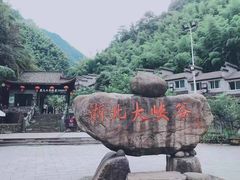 -浙北大峡谷