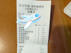 -白玉·朝鲜族烤串(深圳Kkone店)