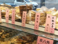 零售区-张家清真糕点(奉天街店)