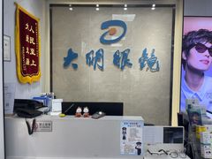 -大明眼镜(方庄店)