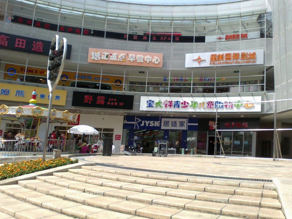 宝大祥青少年儿童购物中心(金山百联店)