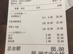 账单-老清朝包子铺(开明街店)
