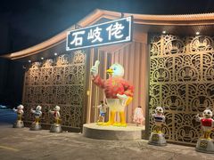 -石岐佬中山菜馆(张溪店)