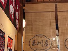 -玉川屋·深夜食堂居酒屋(柳巷店)