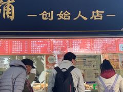 -宫门口馒头铺(创始人总店)