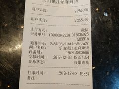 账单-镇江龙·火锅串串(武侯祠店)