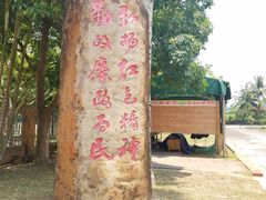 -红色娘子军纪念园