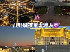 -特克斯八卦城