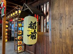 -稻前Taoki(方圆荟店)