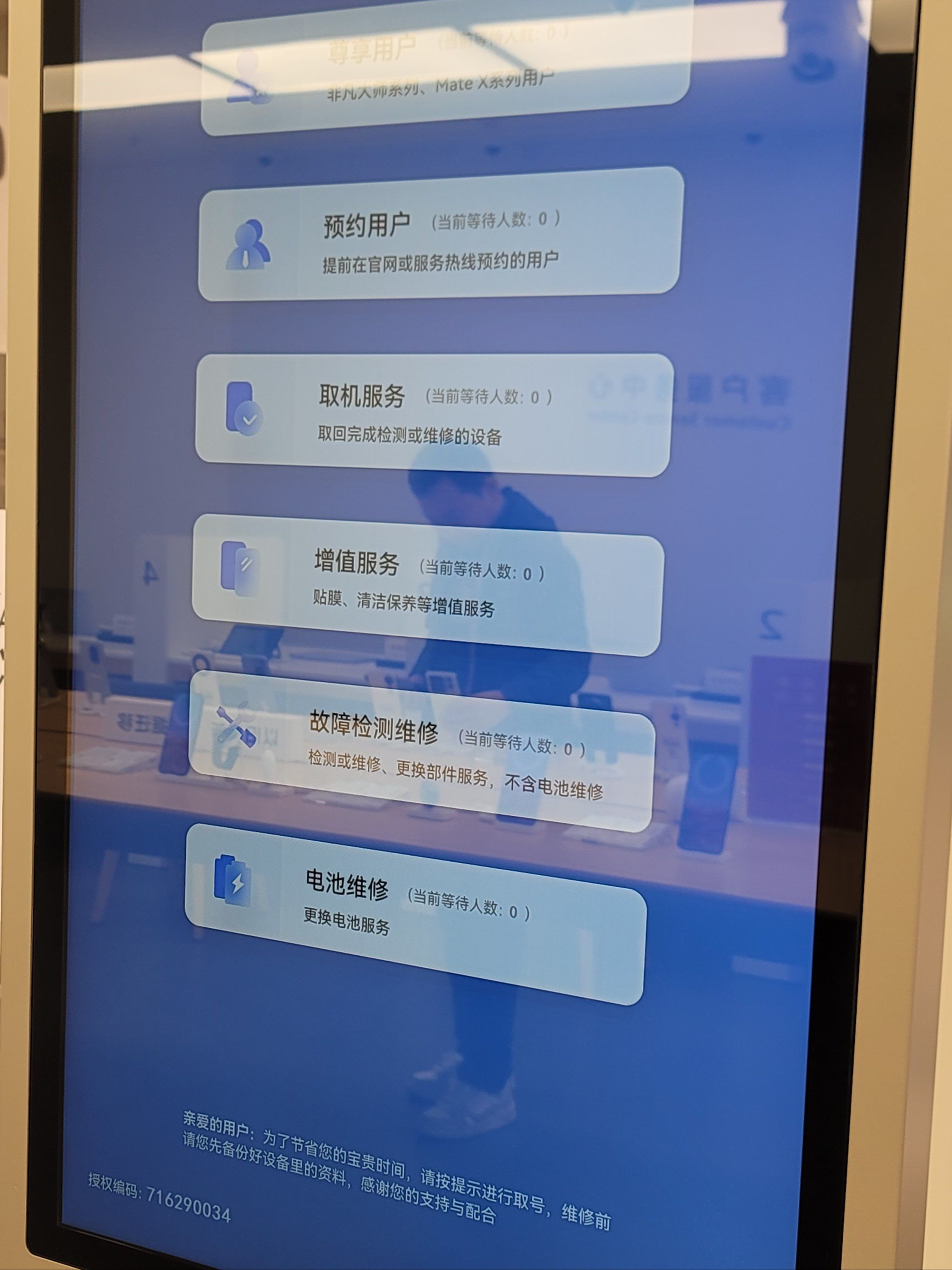 体验了华为的售后真不错