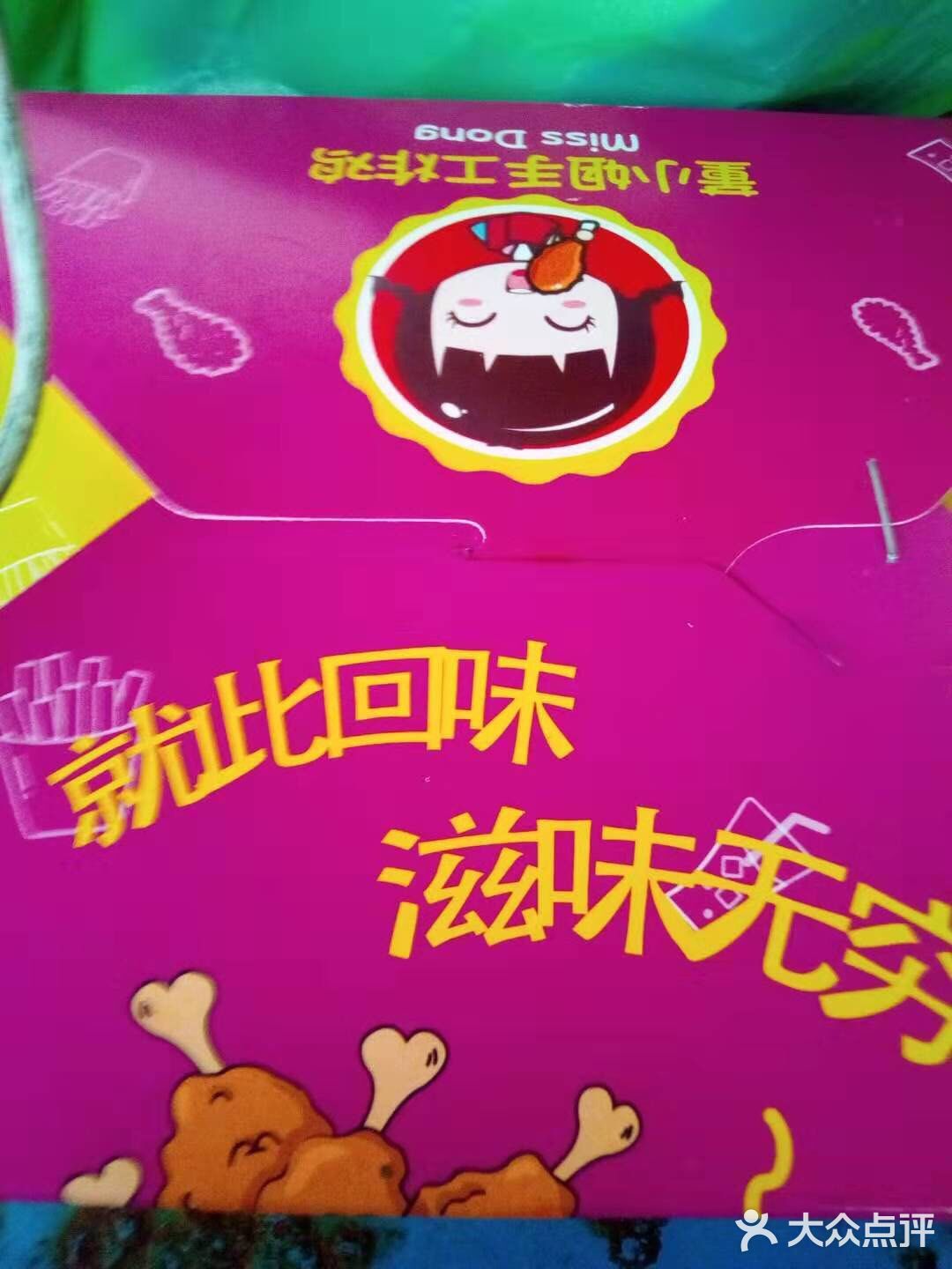 董小姐炸鸡