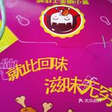 董小姐炸鸡