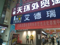 -欧亚达商业广场(红桥店)