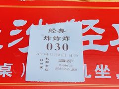 -好可爱经典炸炸炸·炸鲜奶(长郡老店)