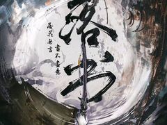 -剧盟谋杀之谜俱乐部·剧本杀