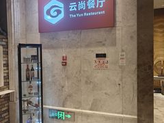 -云尚自助餐厅(佛山南海瞻云酒店)