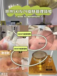 -SKIN79皮肤管理中心