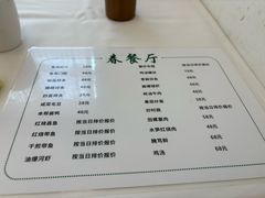 -春餐厅