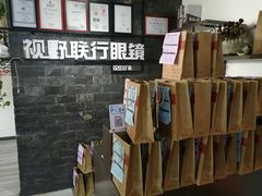 -视野联行眼镜蔡司·依视路官方授权店(顺城店)
