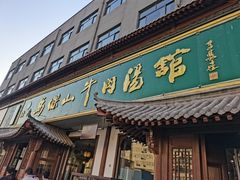 -清真马杰山牛肉汤馆