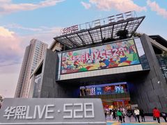 -华熙LIVE·528