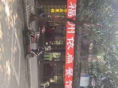 -依扁一佳宴(宁化支路店)