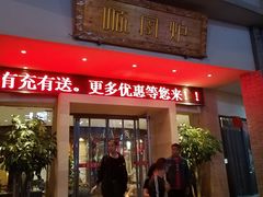 门面-寻钵记民菜馆·正宗常德钵子菜(滨湖路店)