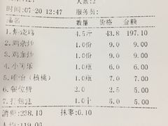 账单-弓虽昌焖烧鸡(大竹林店)