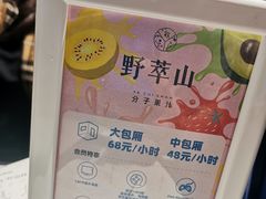 -野萃山·潮汕厚果汁(十亩地店)