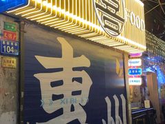 门面-桥东喜碧海鲜街(水东街店)