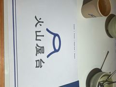 -火山屋台(新街口店)
