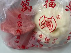 -万福兴(东中市店)