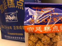 -宫廷糕点铺(建设路店)