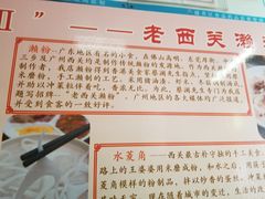 -老西关濑粉(文明路店)
