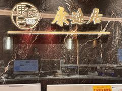 -康逸居·始于2002(海安店)
