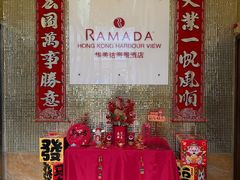 -香港华美达海景酒店